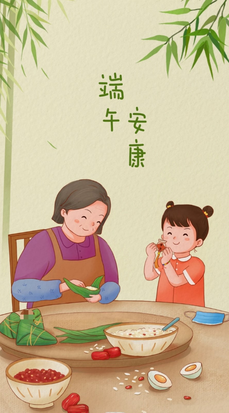端午安康 端午安康